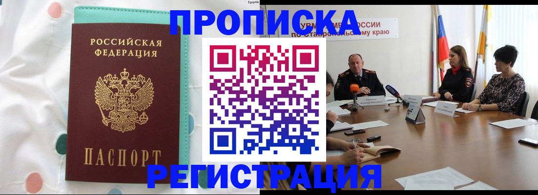 прописка в квартире в Новой Ляле